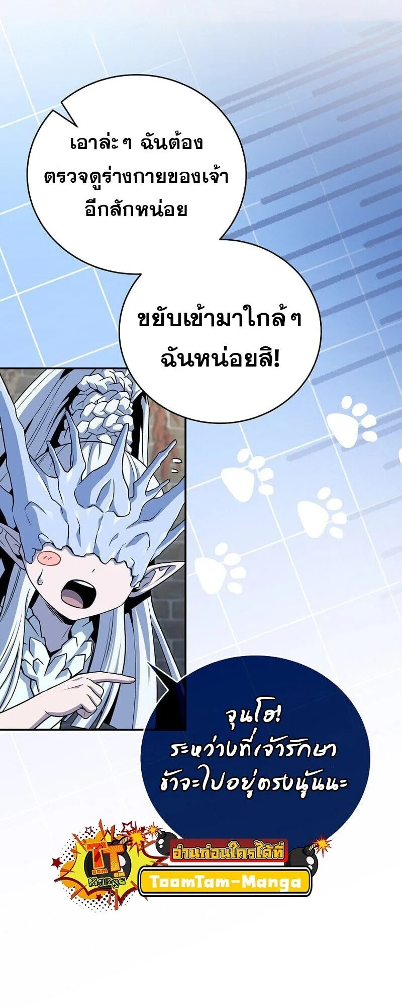 Return of the Frozen Player ตอนที่ ตอนที่ 167 รูปที่ 26