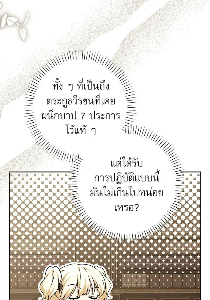 ครอบครัวตัวร้ายปล่อยฉันไปเถอะ ตอนที่ 58 รูปที่ 13