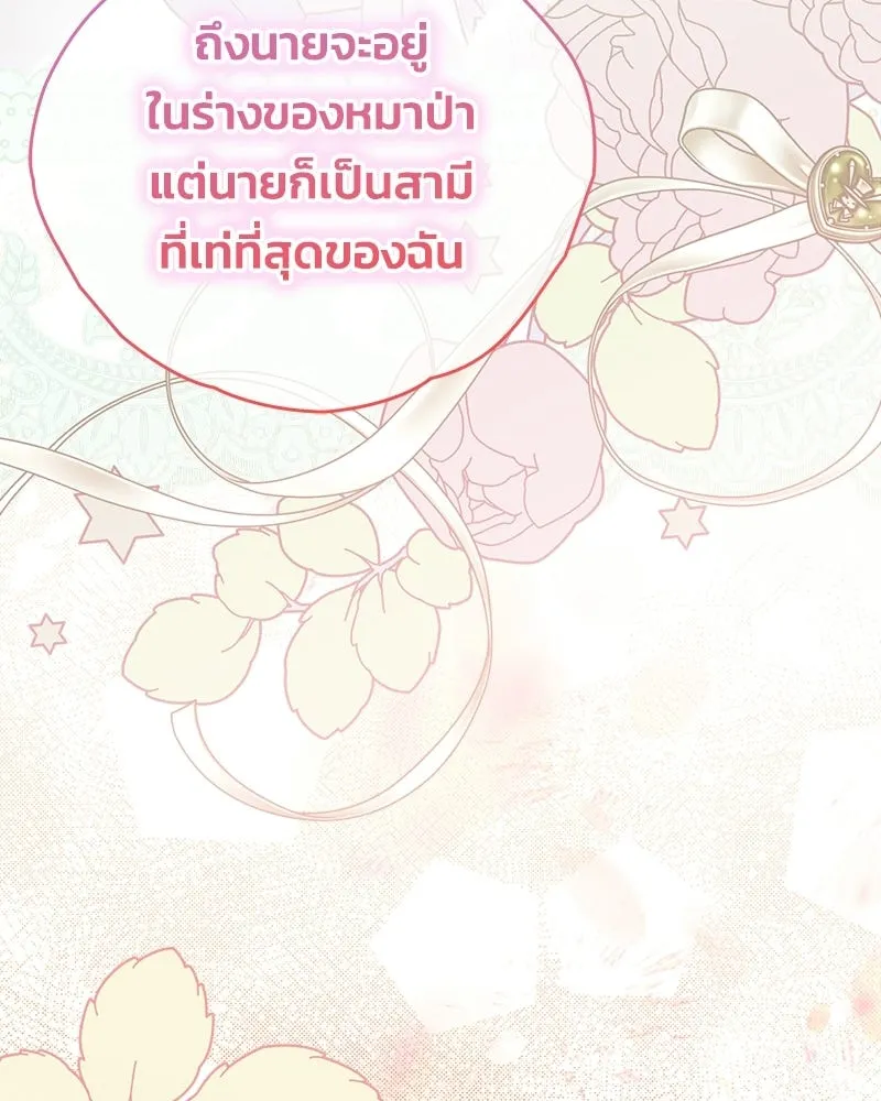 จุ๊บรัก คุณหมาป่า ตอนที่ 15 รูปที่ 119