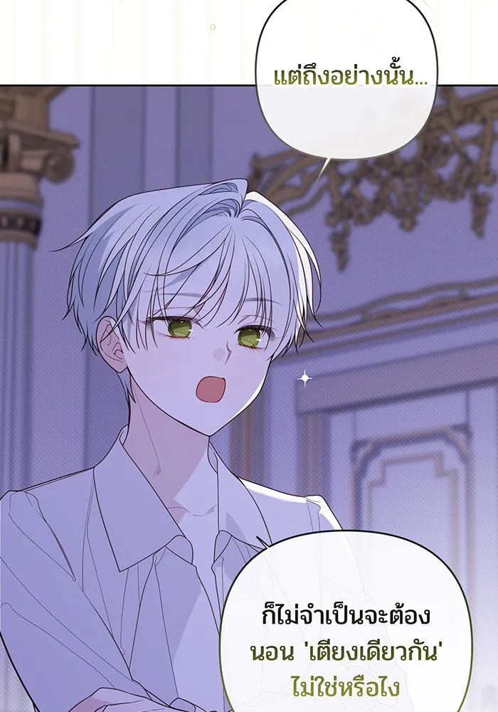 หนูน้อยทรราช ตอนที่ 121 รูปที่ 20