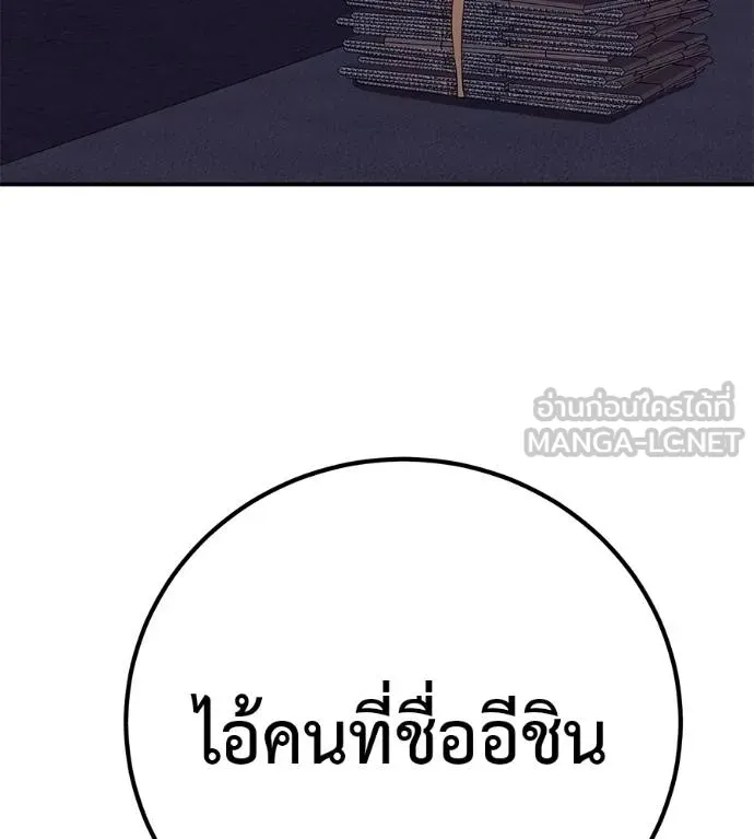 เรียกฉันว่าพระเจ้า ตอนที่ 31 รูปที่ 103