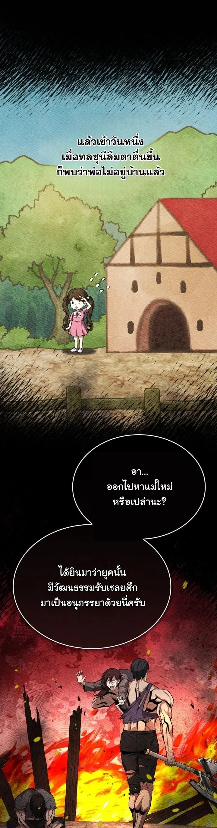 Kidnapped Dragons ด_ลล_บฉบ_บล_กพาต_วม_งกร ตอนที่ ตอนที่ 16 รูปที่ 21