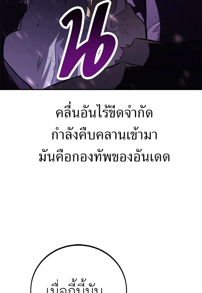 ไอ้เพลเยอร์นั่น ฉันฆ่ามันเอง ตอนที่ 70 รูปที่ 217