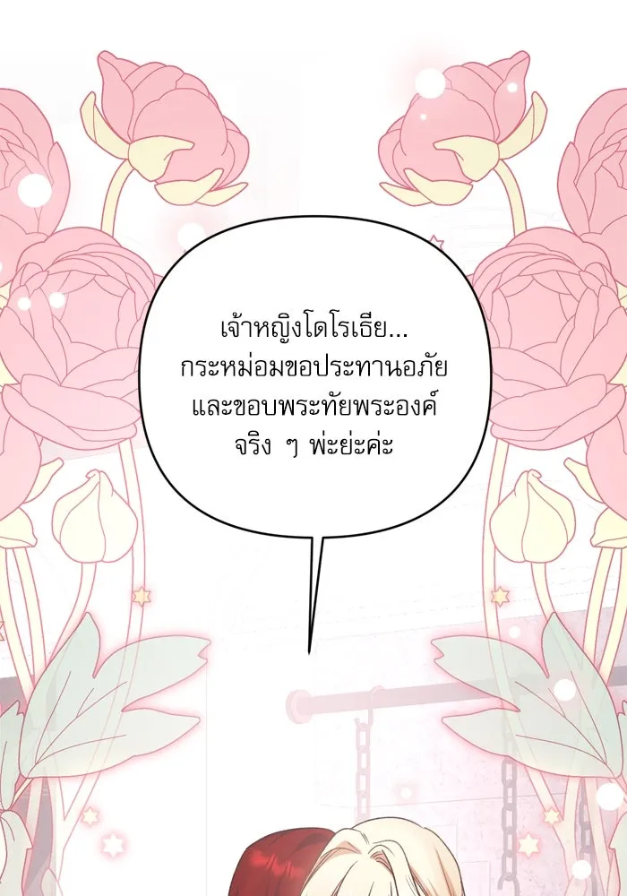 เกิดใหม่คราวนี้ ขอเป็นคนดีดูสักครั้ง ตอนที่ 96 รูปที่ 80