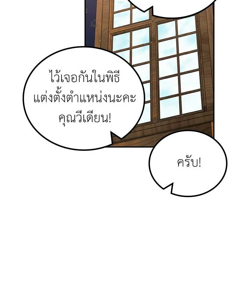 ลูกคนนี้ขอเปลี่ยนตอนจบ ตอนที่ 14 รูปที่ 103
