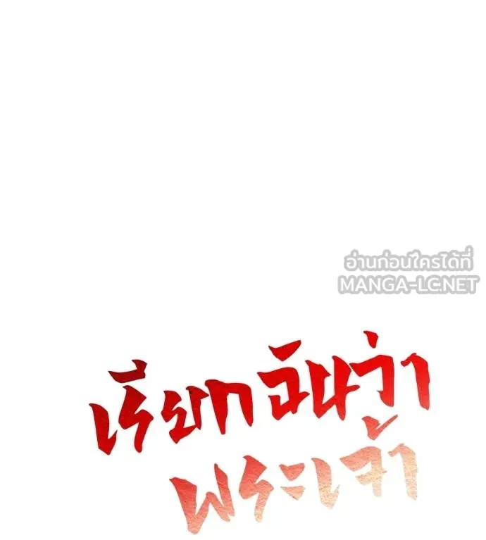 เรียกฉันว่าพระเจ้า ตอนที่ 15 รูปที่ 24