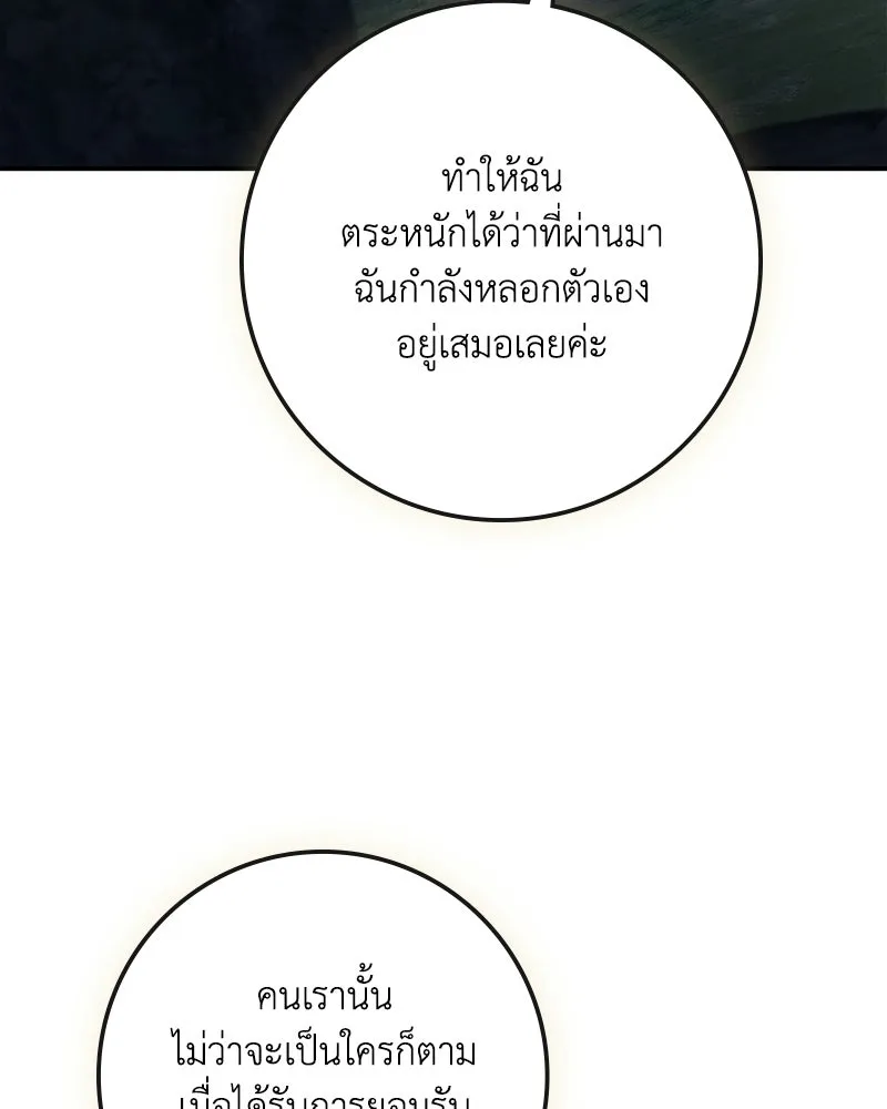 ดัชเชสเชลย ตอนที่ 56 รูปที่ 163