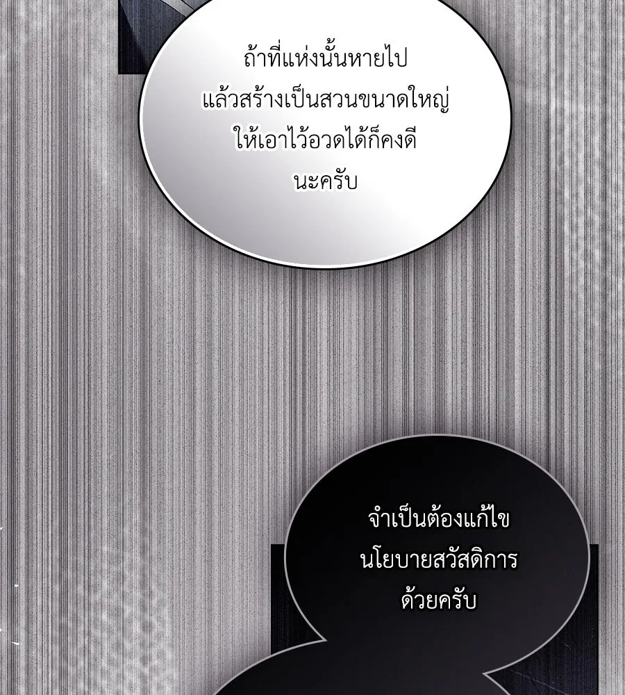 เล่ห์รักชนชั้นสูง ตอนที่ 44 รูปที่ 121