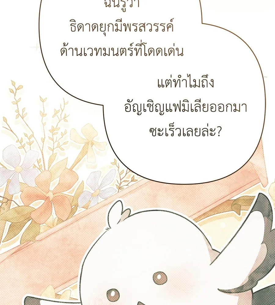 คุณพ่อของหนูคือศัตรูในชาติก่อน ตอนที่ 31 รูปที่ 59
