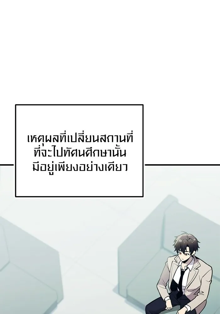 พลิกชะตาคว้าไอเทมระดับเทพ ตอนที่ 73 ทัศนศึกษา (1) รูปที่ 118