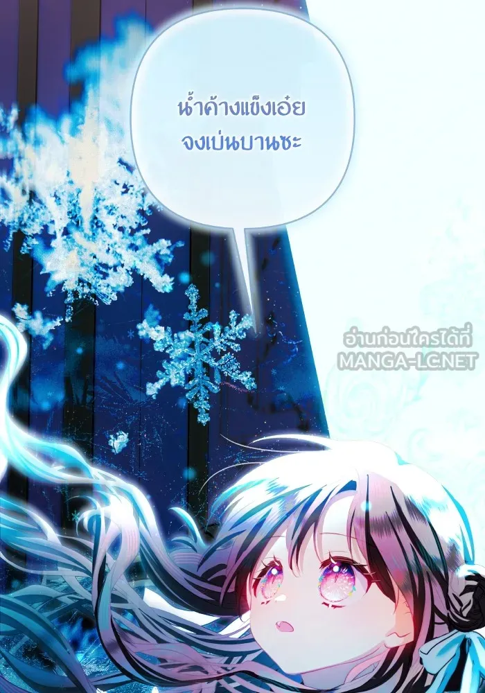 บุตรสาวของดยุกปีศาจ ตอนที่ 101 รูปที่ 27