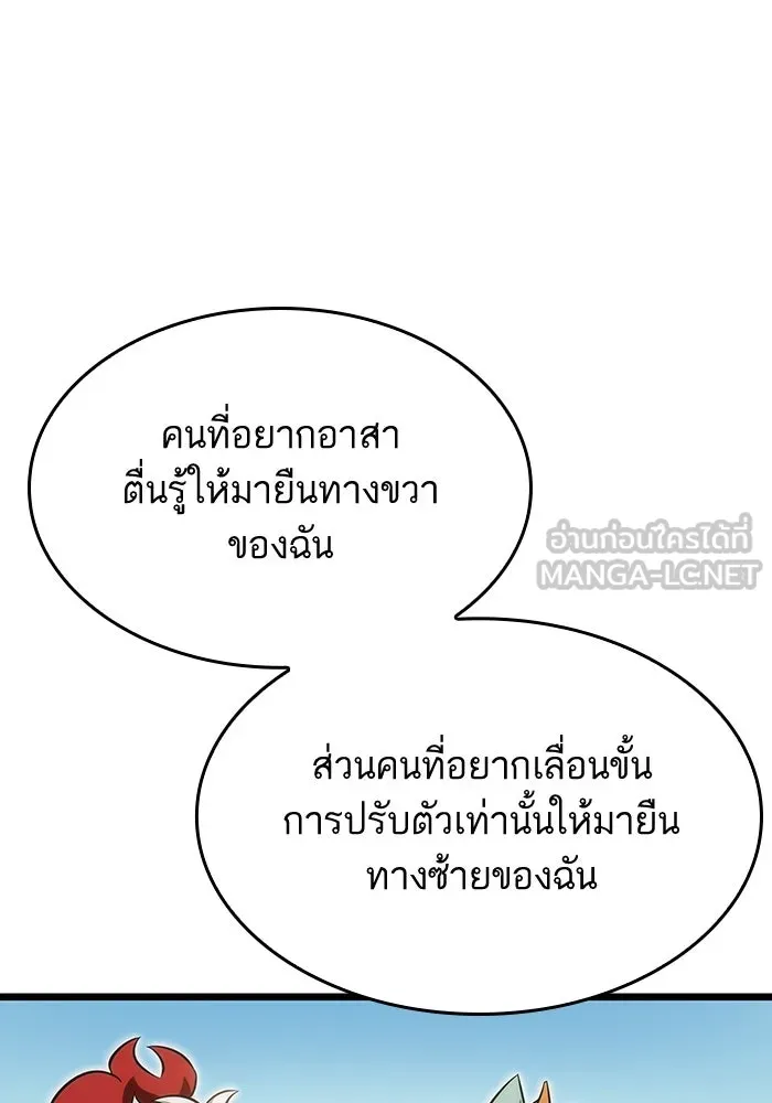 หลังวันสิ้นโลก ตอนที่ 49 รูปที่ 24