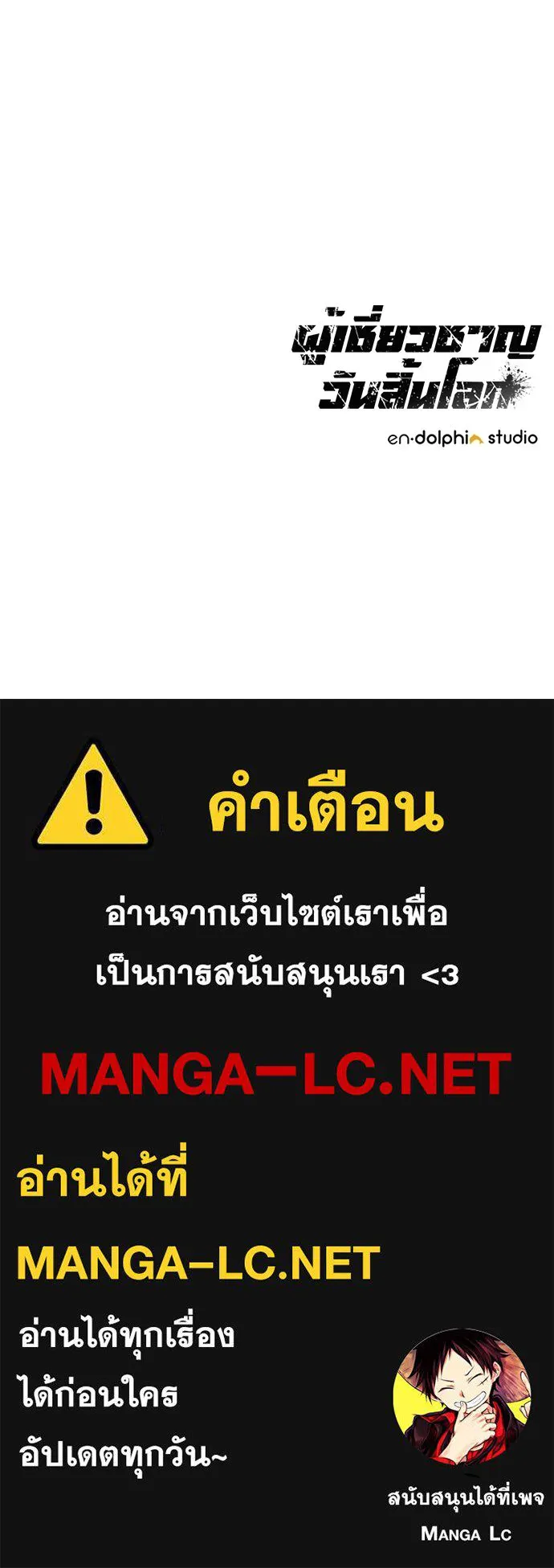 ผู้เชี่ยวชาญวันสิ้นโลก ตอนที่ 19 รูปที่ 161