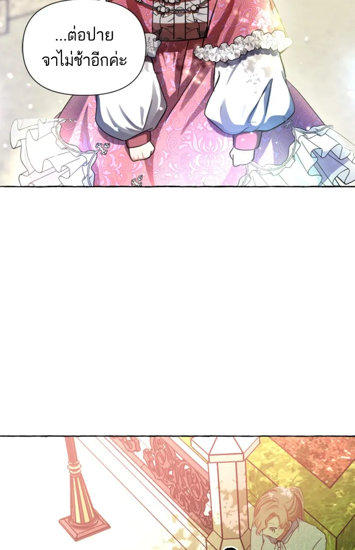 บุตรสาวของดยุกปีศาจ ตอนที่ 5 รูปที่ 25