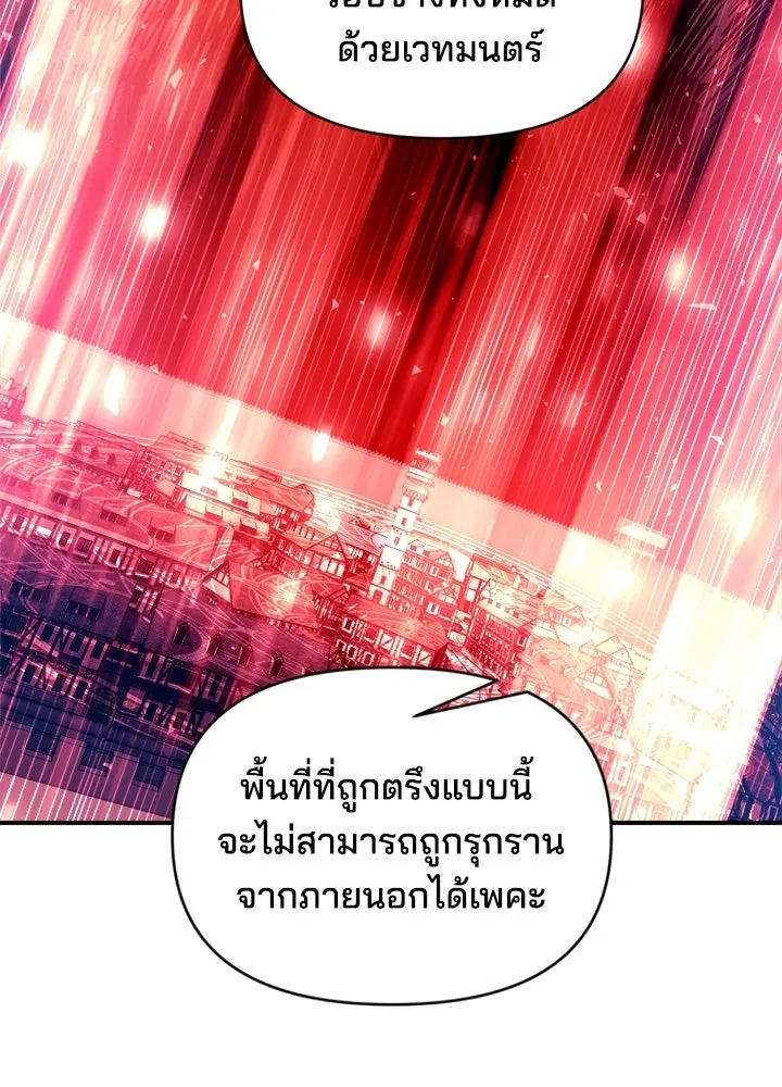 ผู้พิชิตเกมป้องกันฐาน ตอนที่ 161 รูปที่ 91