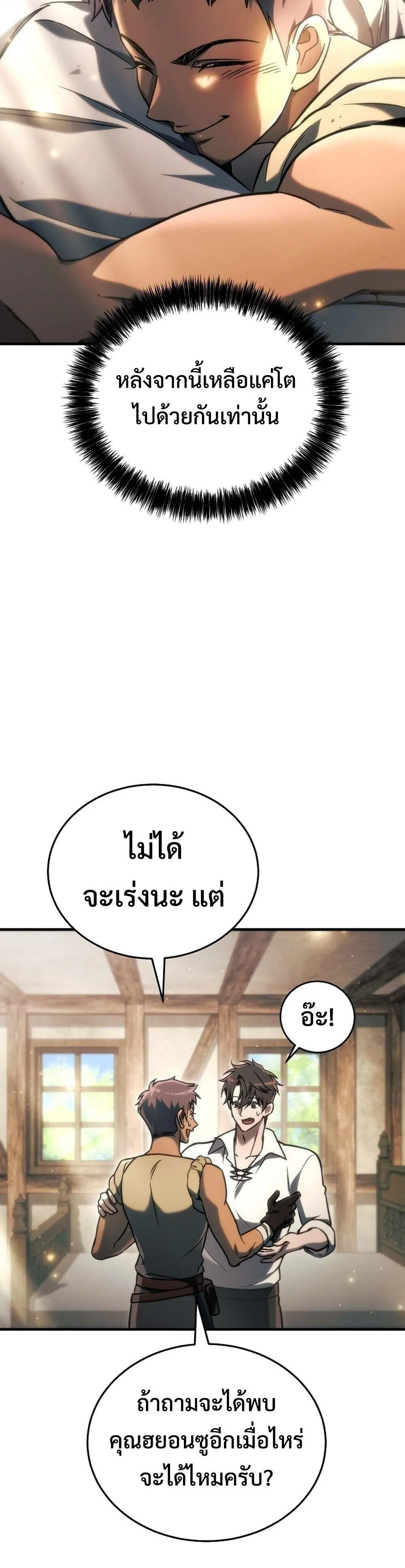 The Genius Blacksmith_s Game เกมเปล_ยนโลกของช_างต_เหล_กในตำนาน ตอนที่ ตอนที่ 27 รูปที่ 36