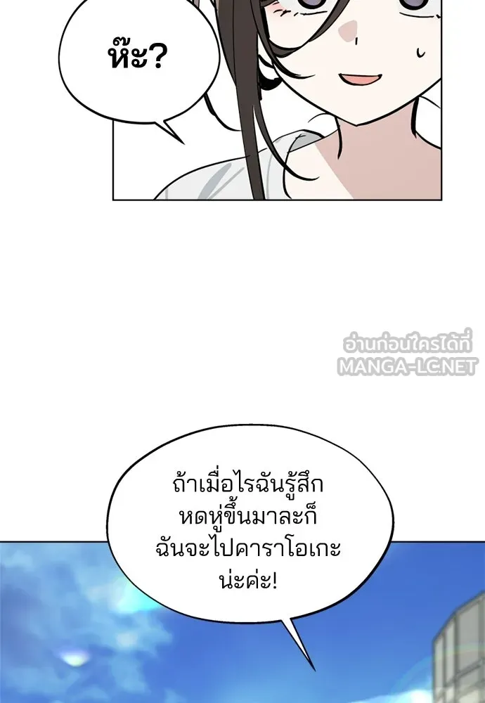 สวยเองนักเลงพอ ตอนที่ 60 รูปที่ 84
