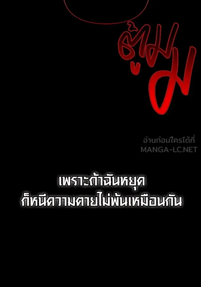 เอาชีวิตรอดในเกมฉบับคนเถื่อน ตอนที่ 30 รูปที่ 225