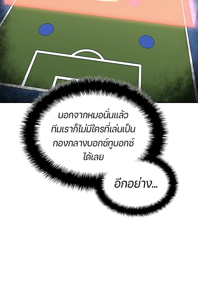 นักเตะแข้งสวรรค์ ตอนที่ 101 รูปที่ 62