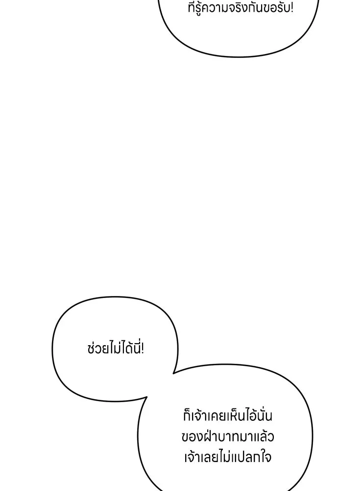 ข้าเนี่ยนะเป็นพระสนม ตอนที่ 22 เจ้าคือก้อนต๊อกหรือจักรพรรดิกั รูปที่ 20