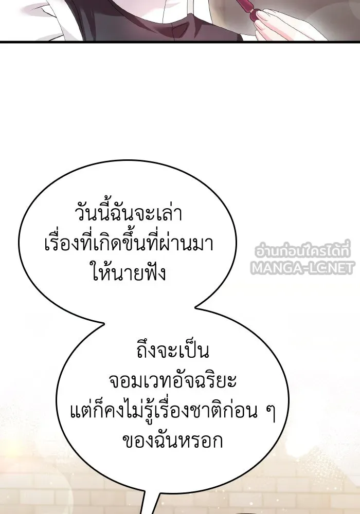 ทำแบบนี้ไม่ได้เพคะ องค์ชาย ตอนที่ 17 รูปที่ 27