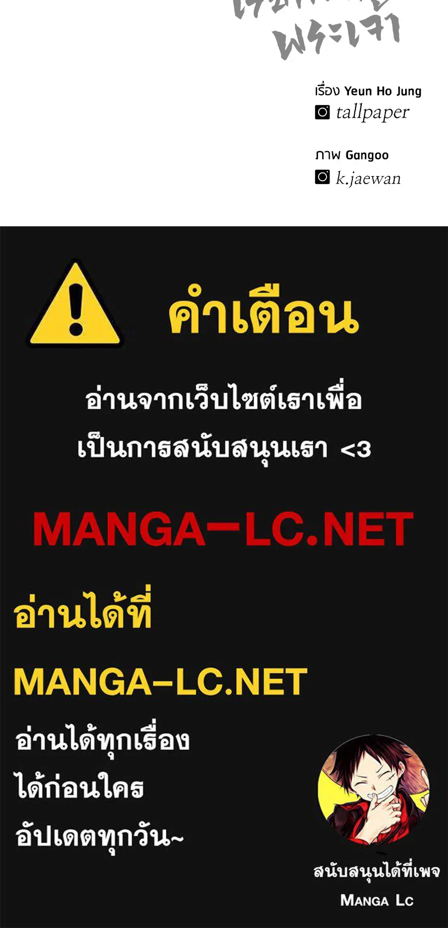 เรียกฉันว่าพระเจ้า ตอนที่ 4 แอบบุกรุก รูปที่ 226