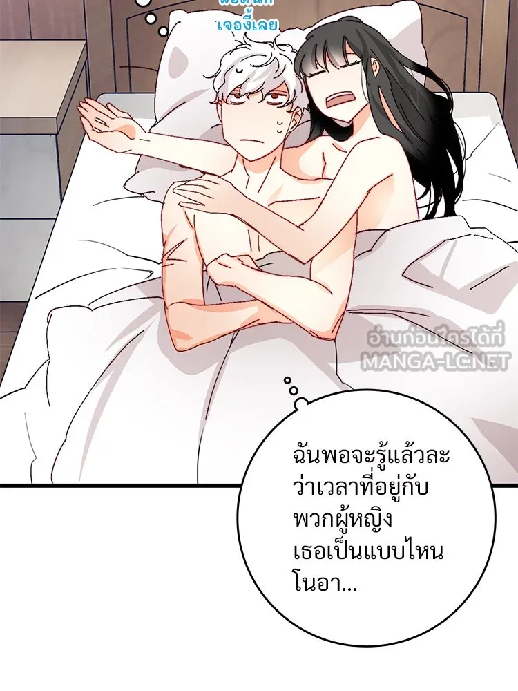 Bring the Love ตอนที่ 41 รูปที่ 96