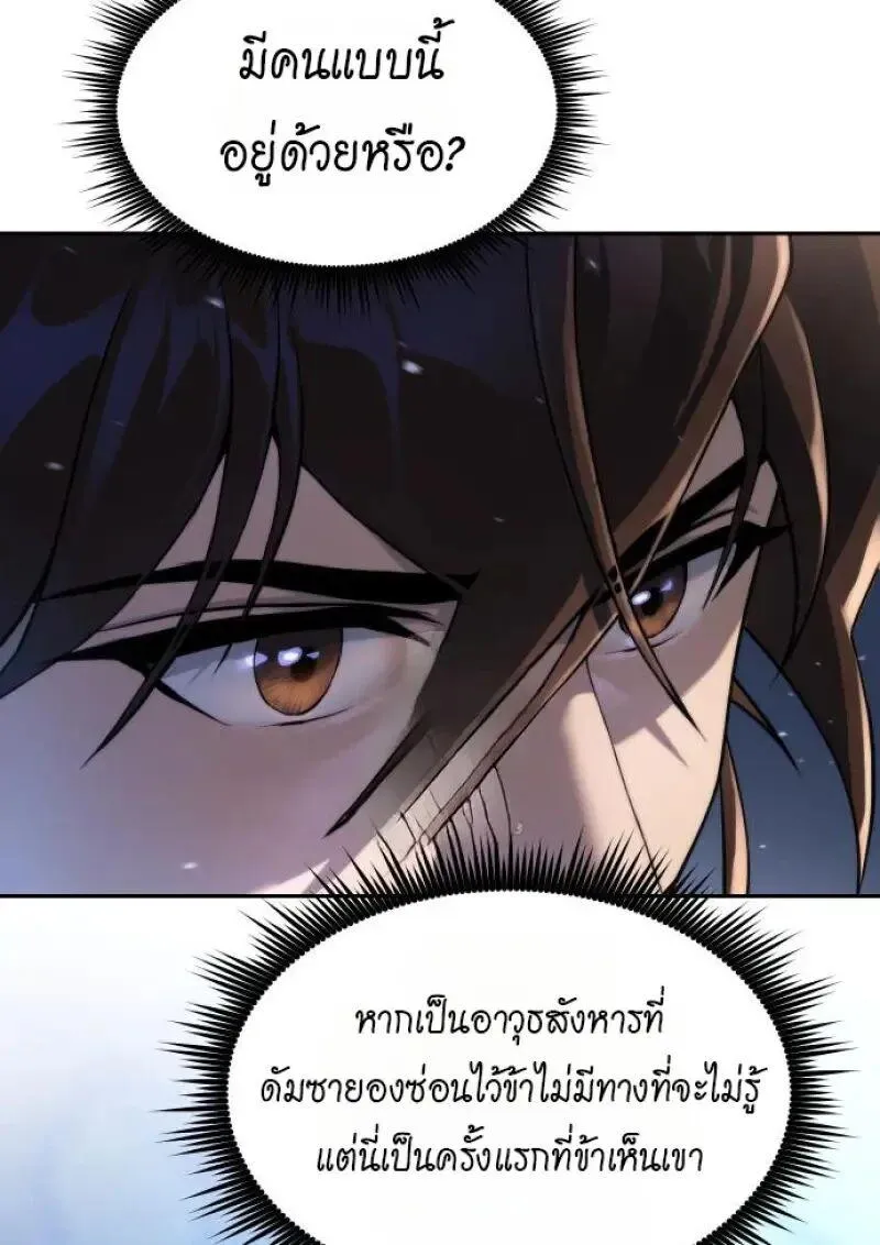 Chronicles of the Demon Faction ตำนานการเก_ดใหม_ในล_ทธ_มาร ตอนที่ ตอนที่ 155 รูปที่ 150