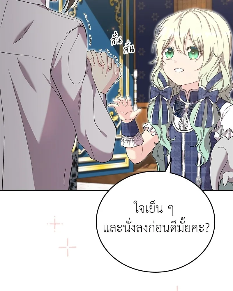 ลูกคนนี้ขอเปลี่ยนตอนจบ ตอนที่ 19 รูปที่ 115
