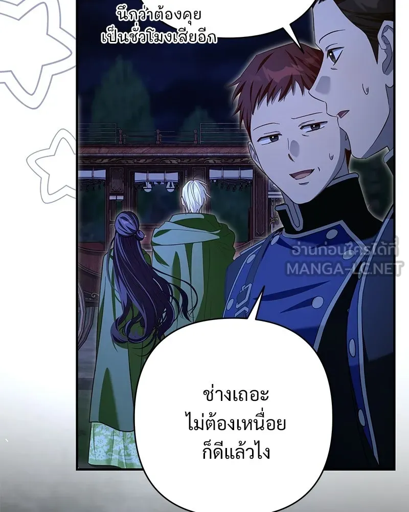 เจ้าสาวแกรนด์ดยุกปีศาจ ตอนที่ 31 รูปที่ 9