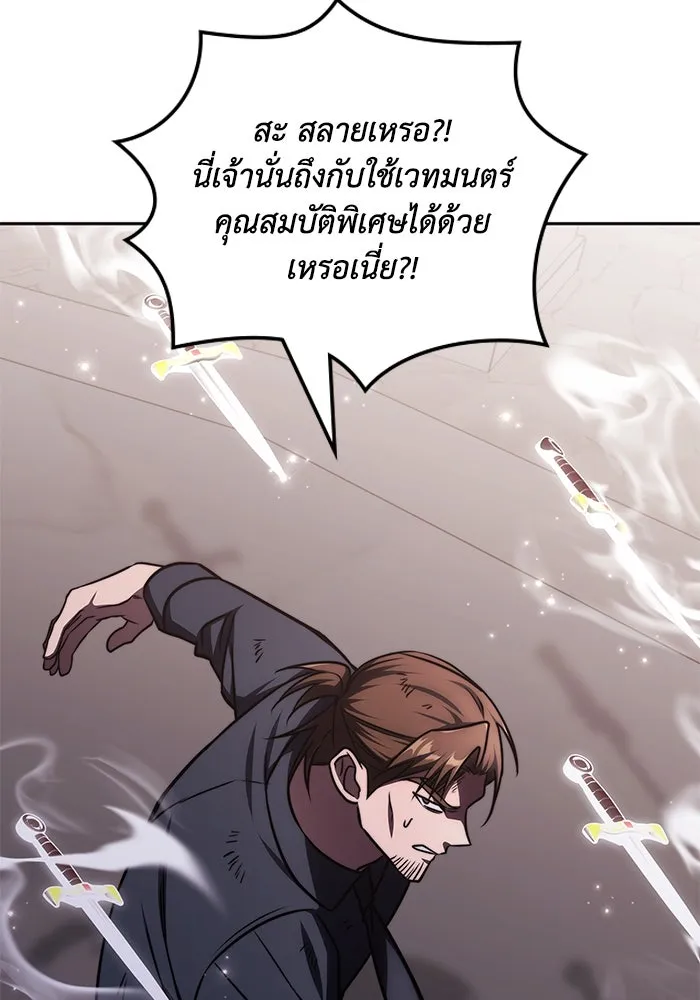 ฮีลเลอร์ตัวพ่อขอฟาดเรียบ ตอนที่ 14 รูปที่ 82