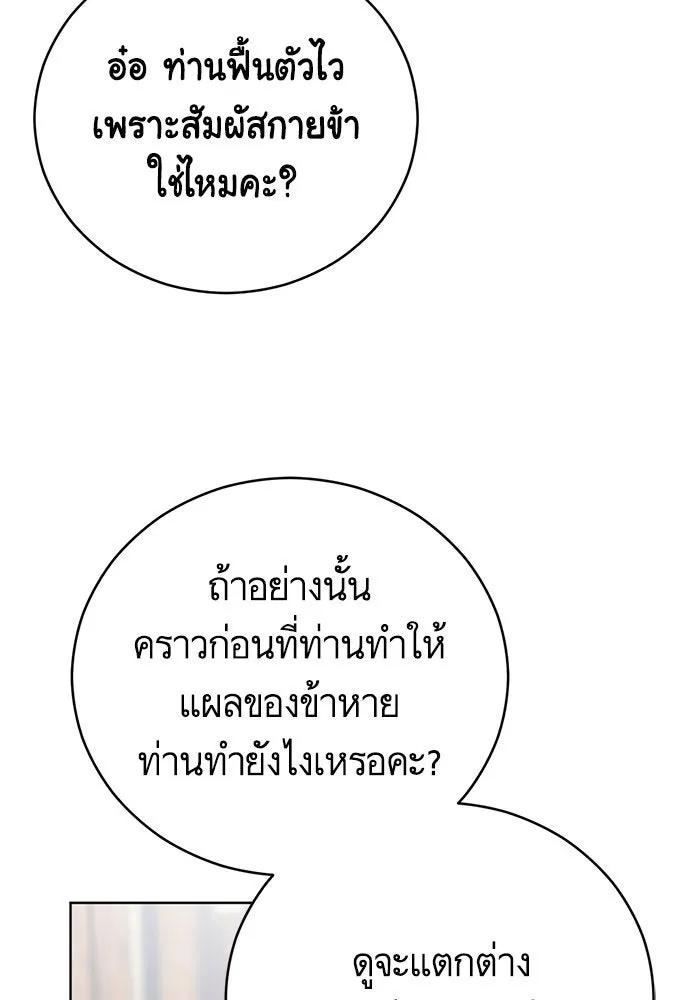 บุตรีดยุกขอไม่แต่งงานbrกับหนุ่มในฝัน ตอนที่ 60 รูปที่ 77