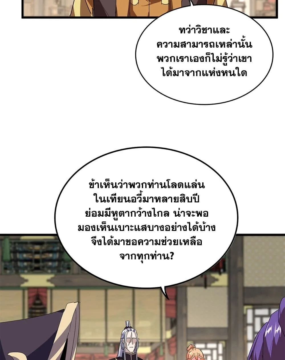 Magic Emperor ราชาจอมเวทย_ ตอนที่ ตอนที่ 869 รูปที่ 3