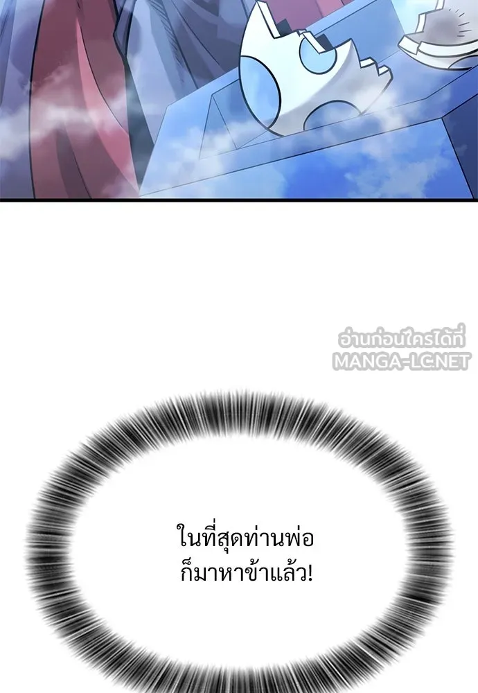 วิถีชาวนาของราชาปีศาจ ตอนที่ 10 รูปที่ 9