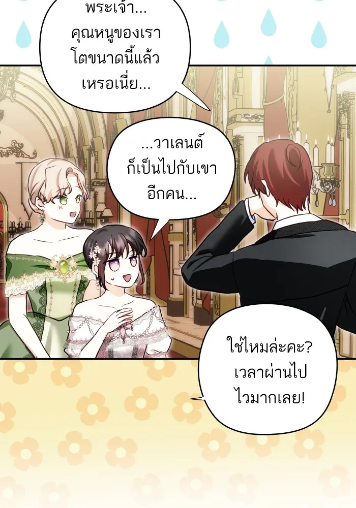 บุตรสาวของดยุกปีศาจ ตอนที่ 118 รูปที่ 77