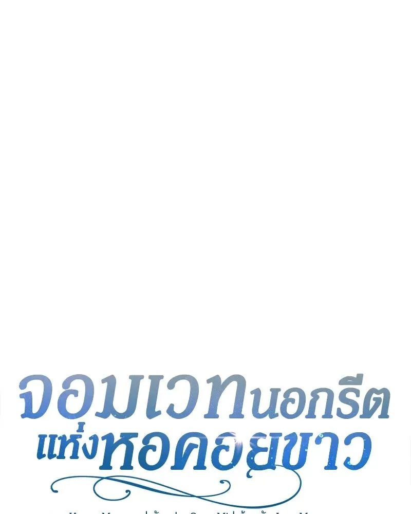 The Magic Tower_s Problem Child ต_วอ_นตรายแห_งหอคอยเวท ตอนที่ ตอนที่ 40 รูปที่ 14