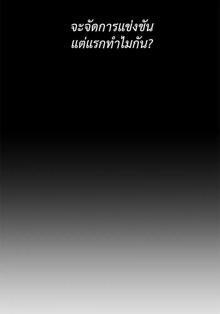 ชิงชีวิตพลิกลิขิตชะตา ตอนที่ 14 ควีนกับเบี้ย (3) รูปที่ 163