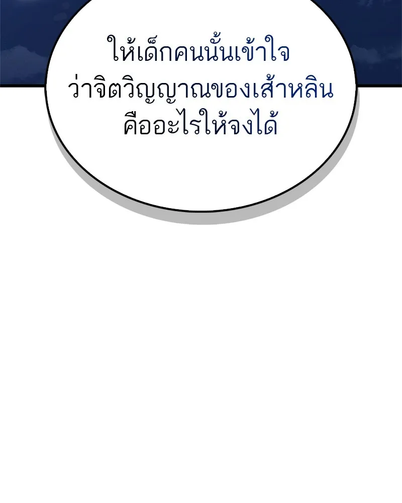 สุดยอดเทรนเนอร์แห่งยุทธภพ ตอนที่ 6 เด็กเจ้าปัญหา ตัวเก็ง รูปที่ 83