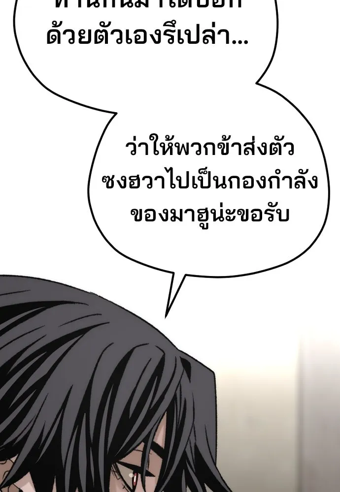 เส้นทางสู่เทพมาร ตอนที่ 103 รูปที่ 61