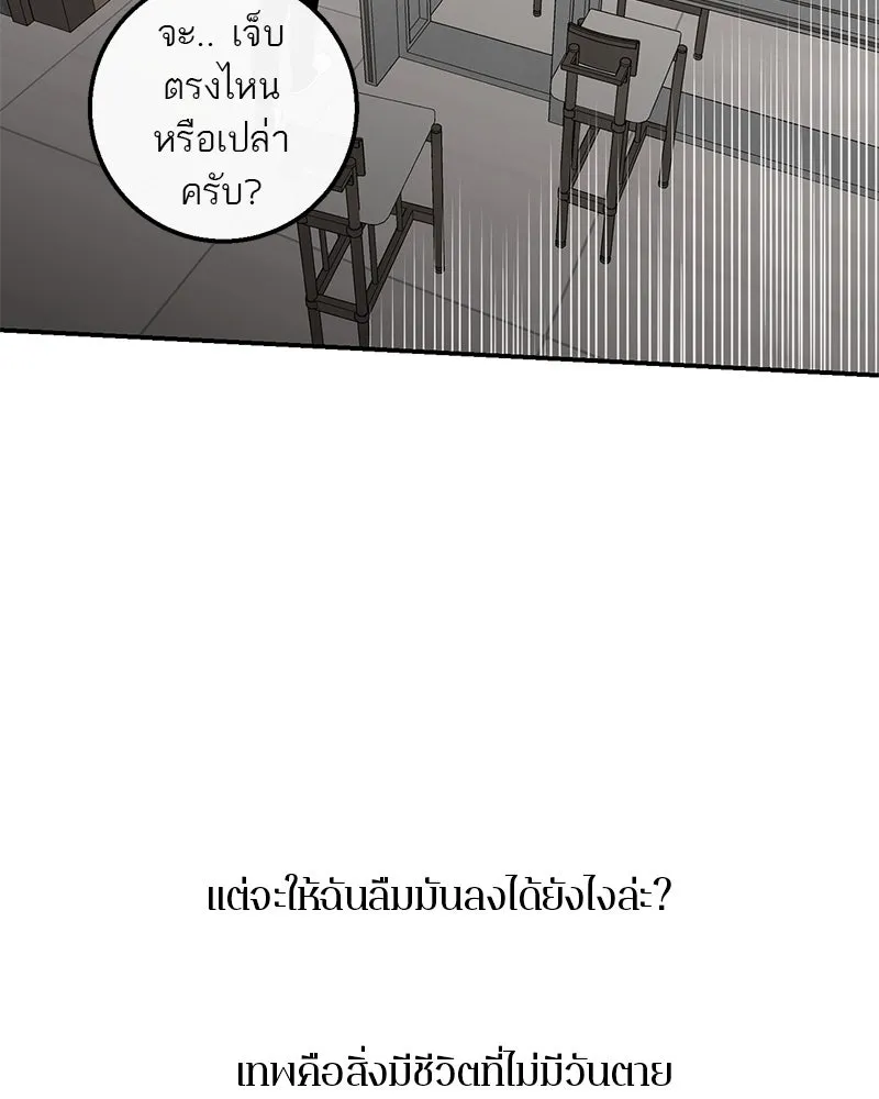 ตำนานเทพธิดาตกสวรรค์ ตอนที่ 27 รูปที่ 59