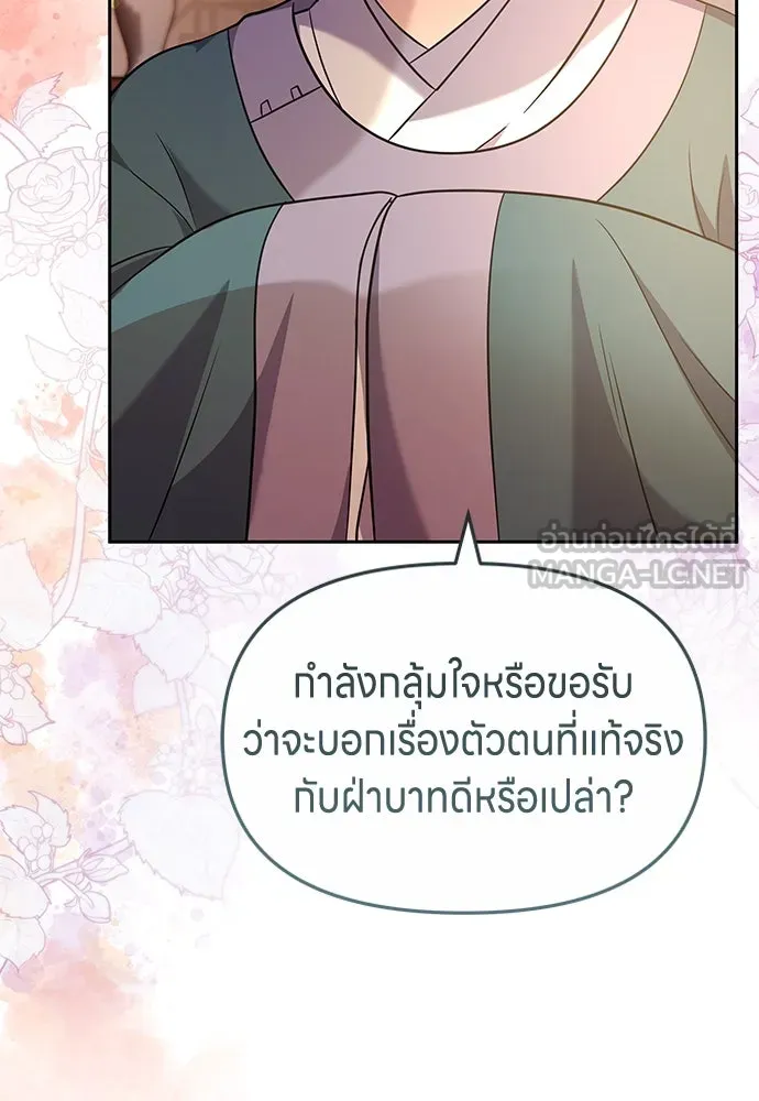 ข้าเนี่ยนะเป็นพระสนม ตอนที่ 71 ควรแลกความลับกันหรือไม่ รูปที่ 78