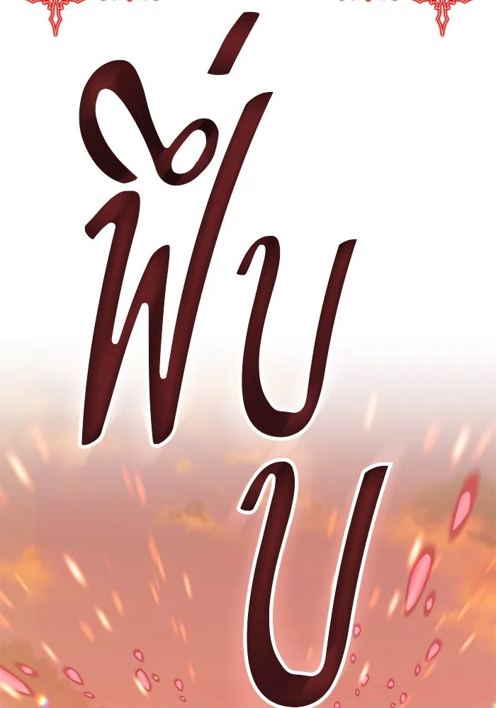 +99 ท่อนไม้พร้อมบวก ตอนที่ 39 รูปที่ 146