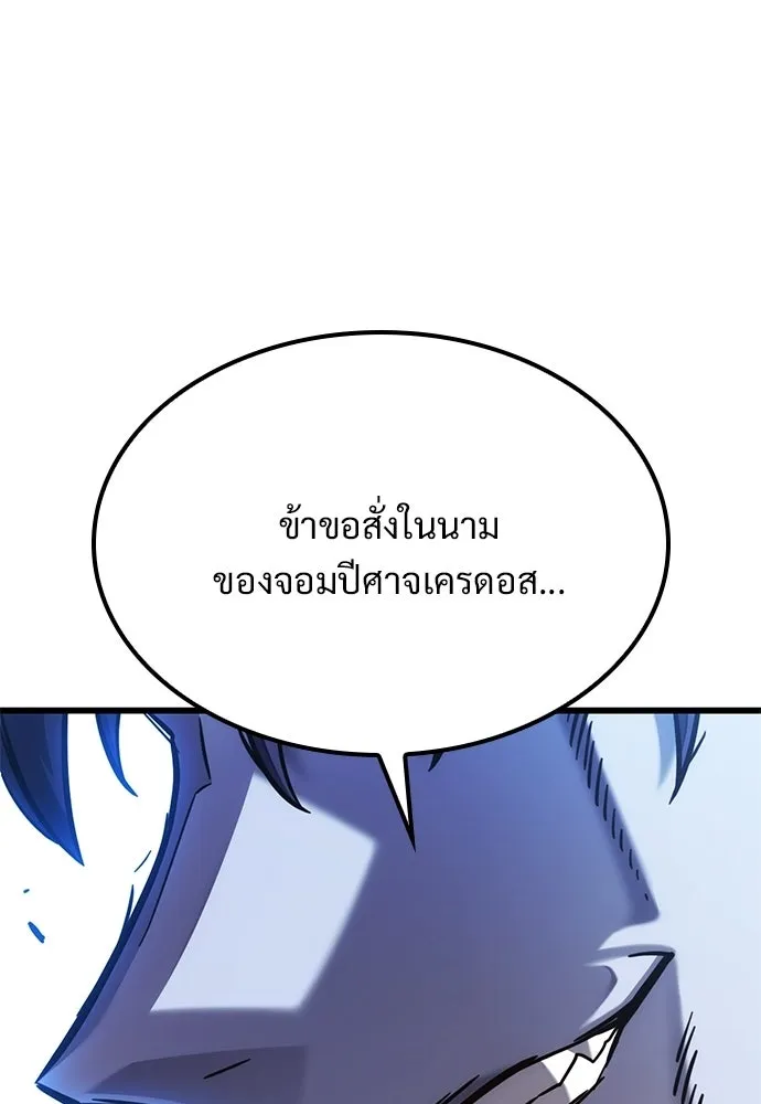 วิถีชาวนาของราชาปีศาจ ตอนที่ 49 รูปที่ 58