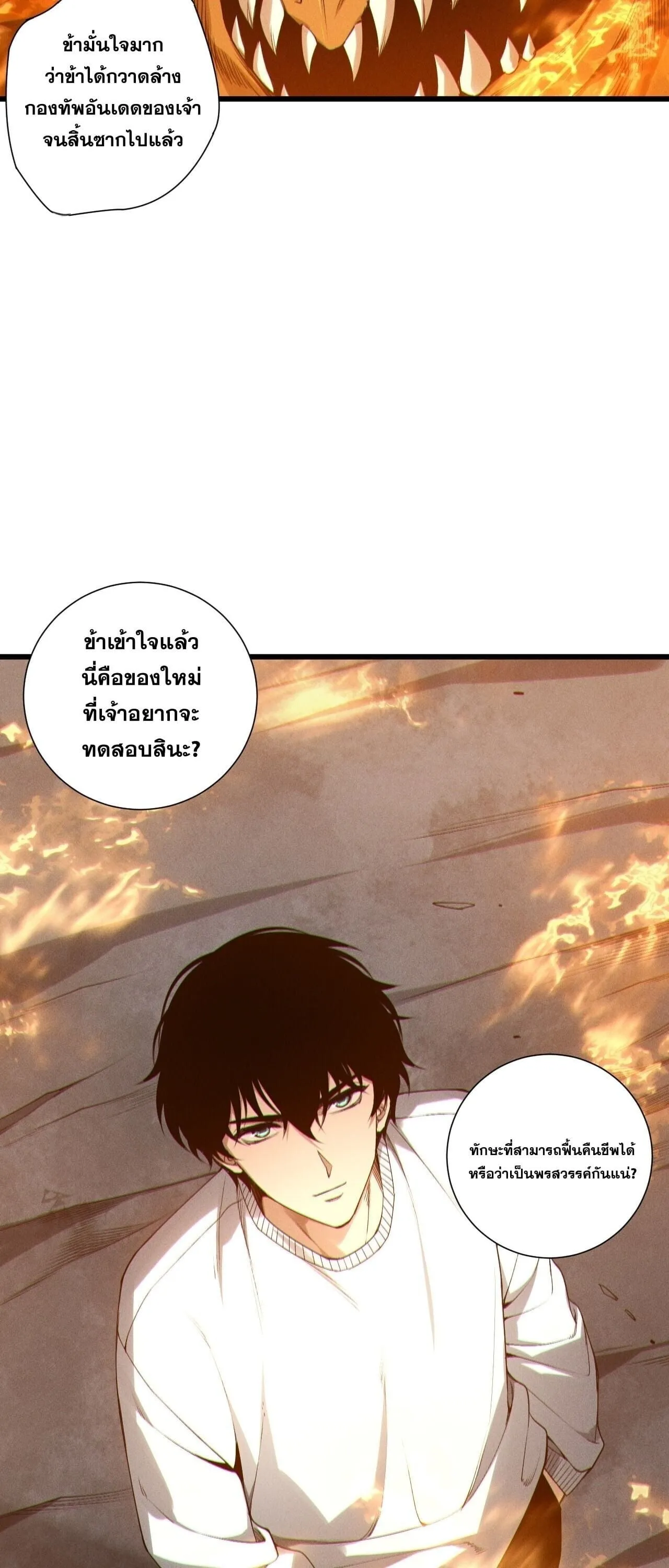Disastrous Necromancer ราช_นน_กอ_ญเช_ญว_ญญาณ ตอนที่ ตอนที่ 253 รูปที่ 13
