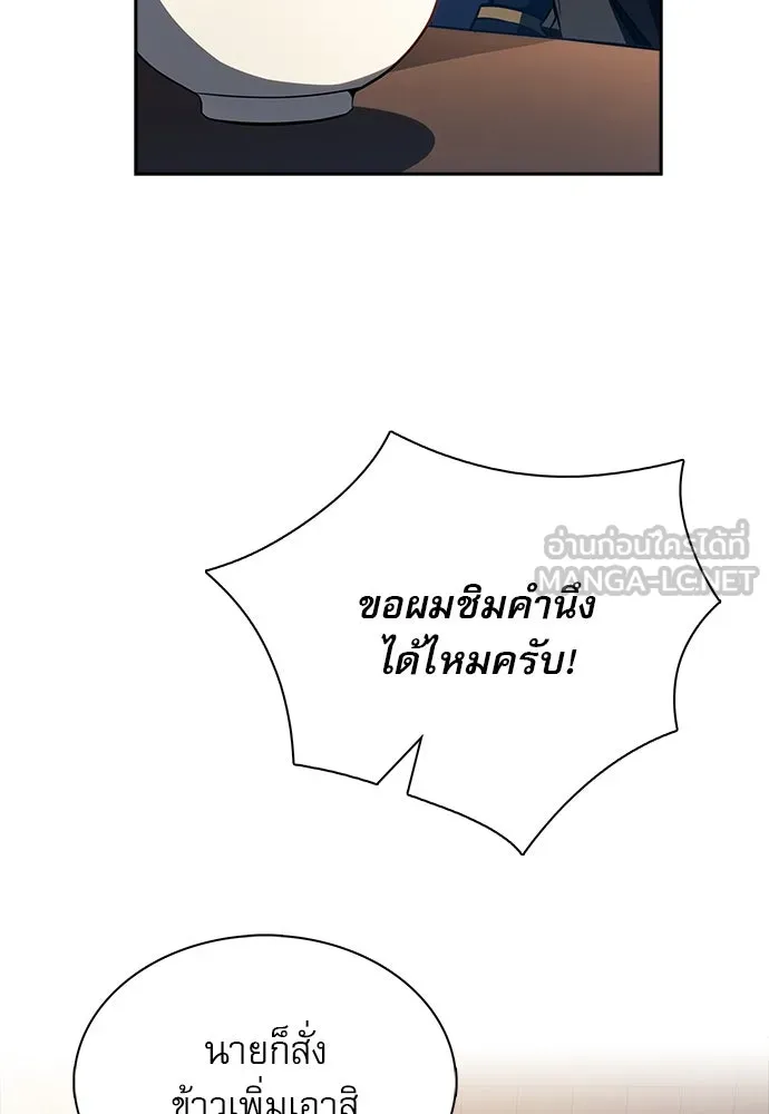 ครัวผู้กล้าท้าให้ชิม ตอนที่ 22 รูปที่ 87