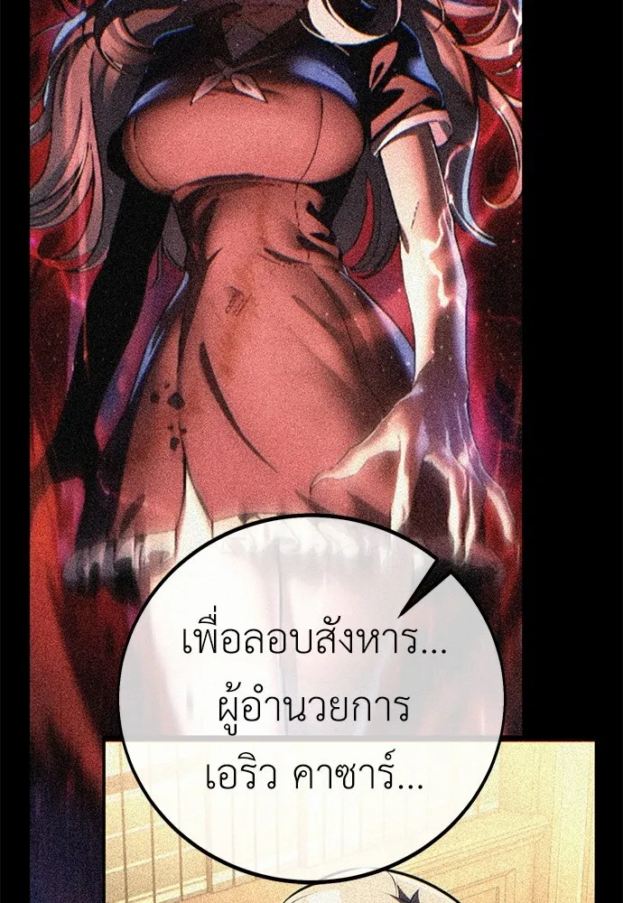 ไอ้เพลเยอร์นั่น ฉันฆ่ามันเอง ตอนที่ 78 รูปที่ 5