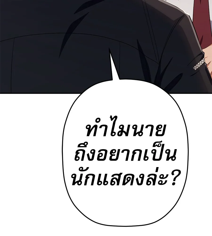 คอลเซ็นเตอร์เปลี่ยนชีวิต ตอนที่ 40 นัก (อยากจะ) แสดง รูปที่ 49