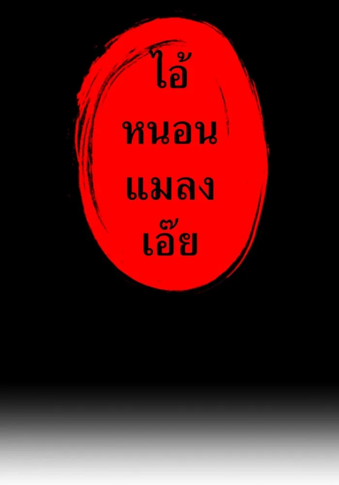 เพลเยอร์เลือดเทวะ ตอนที่ 2 ประตูสีรุ้ง รูปที่ 298