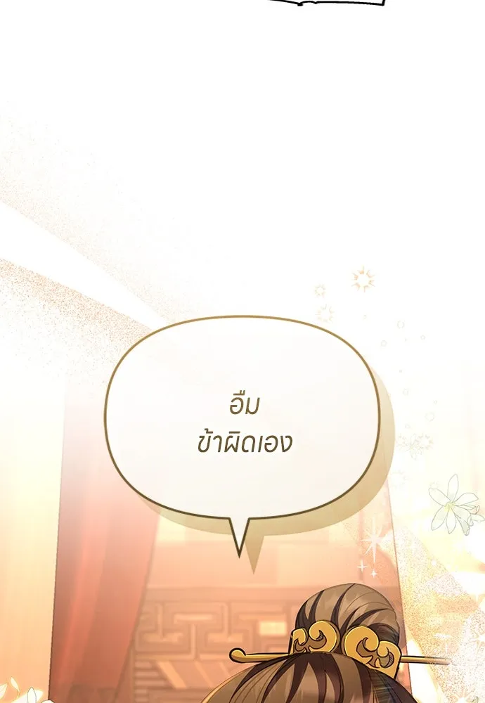 ข้าเนี่ยนะเป็นพระสนม ตอนที่ 70 จะไว้ใจหรือความรักพังทลายกันนะ รูปที่ 26