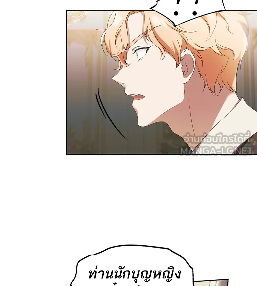 ทางหลุดพ้นของนักบุญลวง ตอนที่ 15 รูปที่ 90